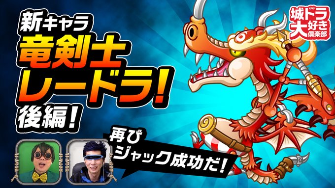 城とドラゴンのニュース 最新つぶやきまとめ Iphoneアプリ ページ2 Applion