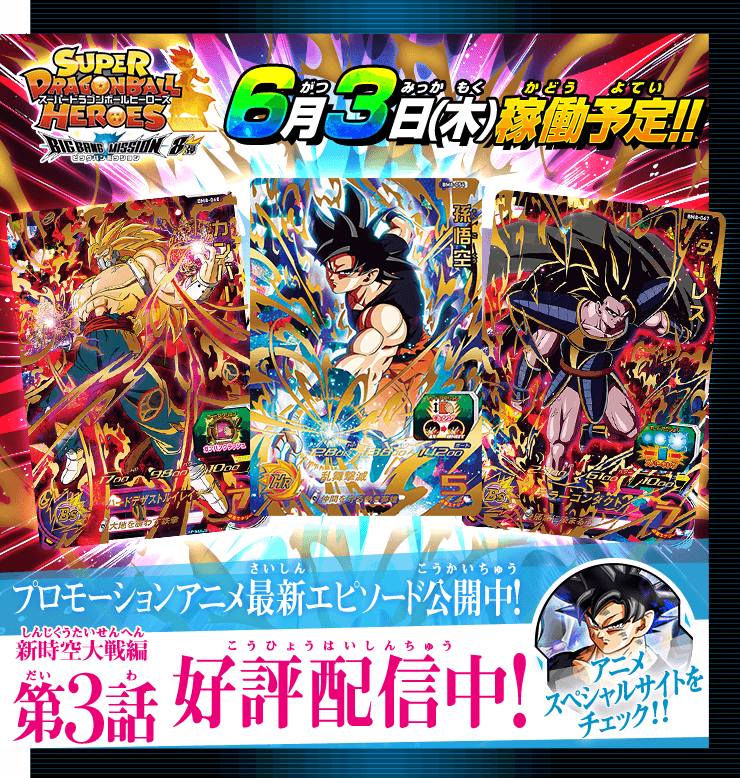 公式 ドラゴンボールヒーローズ10周年記念 Dbh 10th Twitter