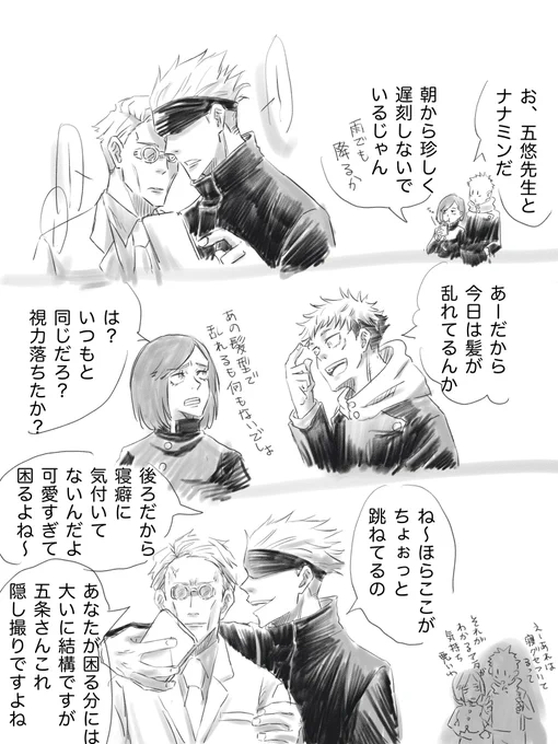 #五悠ワンドロ
『みだれ髪』 