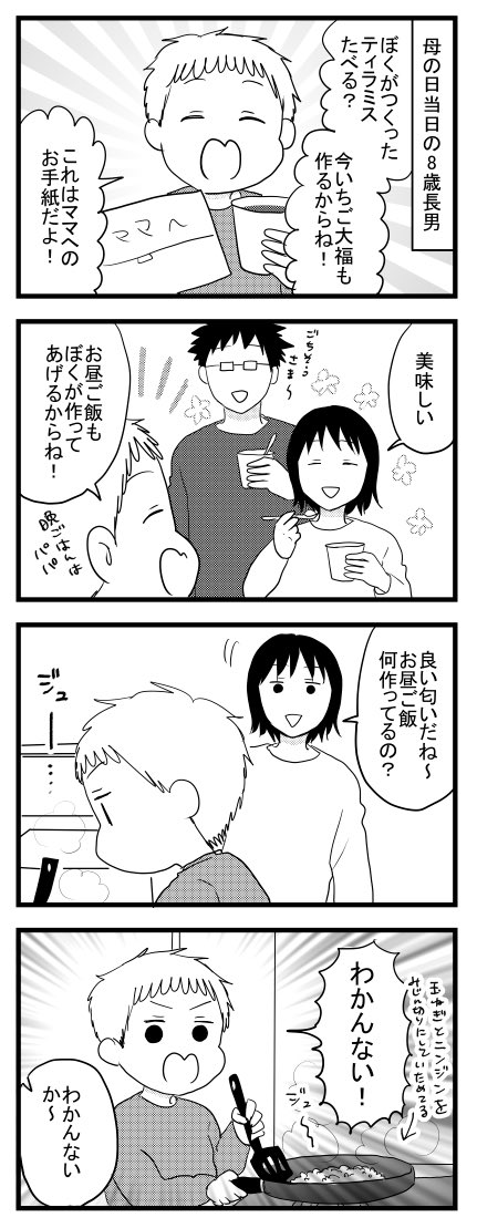 母の日前夜〜母の日当日の長男と次男
#うちのこざんまい https://t.co/B4nrKS0iIF 