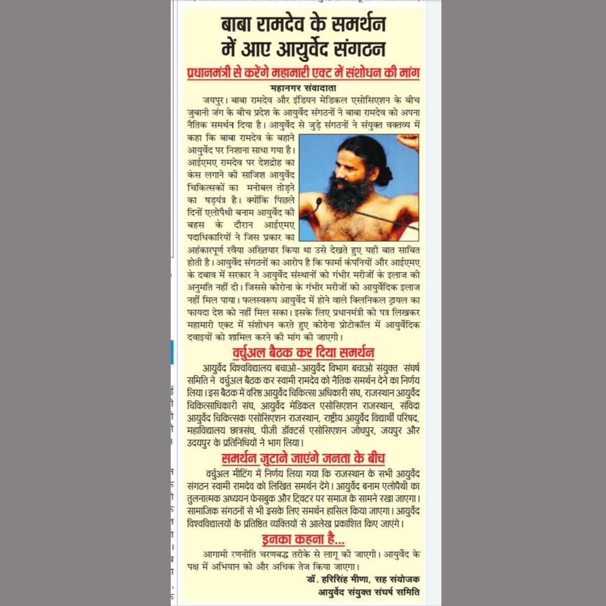 HarisinghBAMS's tweet photo. यह विरोध आयुर्वेद का नहीं यह विरोध भारतीयता और उसके सनातन, पुरातन चिकित्सा विज्ञान का हैं!
🚩🚩
#arrest_me_i_follow_Ayurveda https://t.co/UrjsTy1BRQ