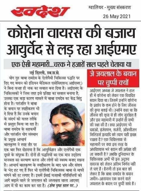 HarisinghBAMS's tweet photo. यह विरोध आयुर्वेद का नहीं यह विरोध भारतीयता और उसके सनातन, पुरातन चिकित्सा विज्ञान का हैं!
🚩🚩
#arrest_me_i_follow_Ayurveda https://t.co/UrjsTy1BRQ