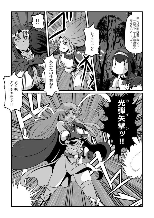 その5 アイシャを追ってシェラザードとジュリアが駆けつける 深手を負ったア 揚出し豆腐の漫画