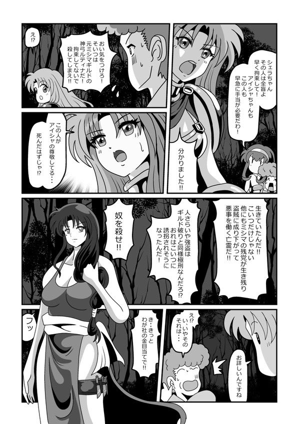 その5 アイシャを追ってシェラザードとジュリアが駆けつける 深手を負ったア 揚出し豆腐の漫画