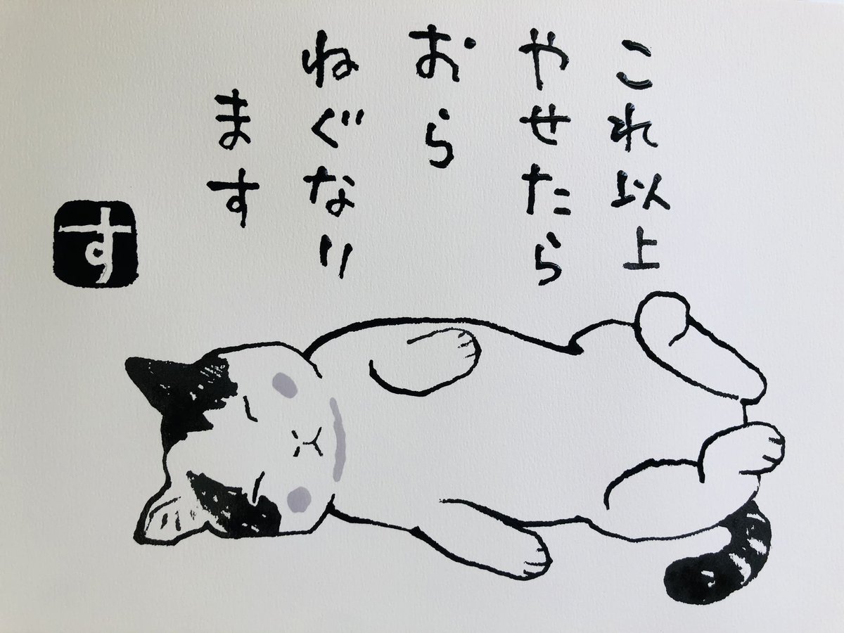 (ねぐなります=なくなります)
「たかが6.5キロなのにダイエットとは
せいぜい100キロなのにダイエットとは
せこいよのなかです
おらは
かじきまぐろをフライにして名古屋ふうサンドイッチにするゆめをみてやります
それでは
きょう
ごぶじで!」「すぅすぅ、、
(ダイエット猫より
#夜廻り猫