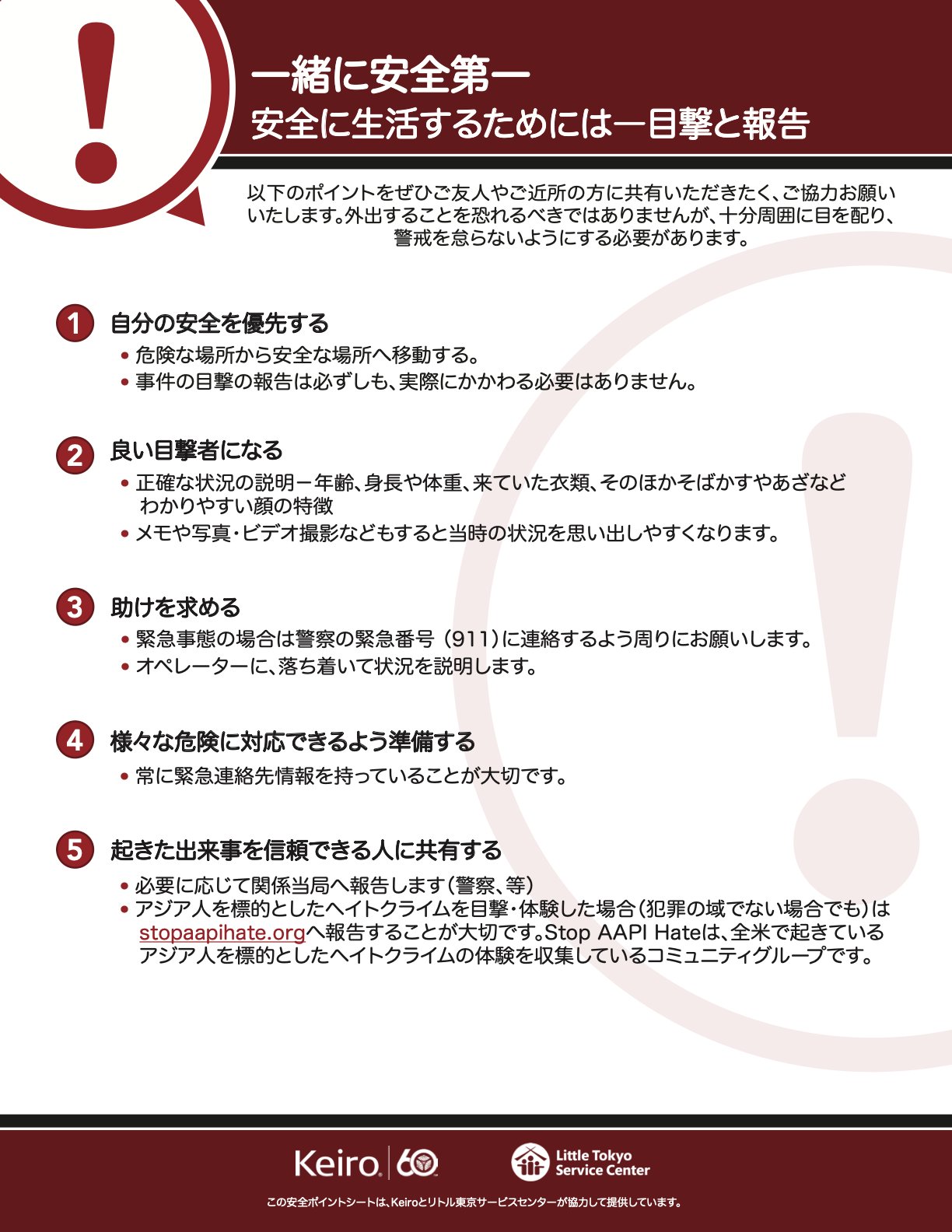 East West Players Tips On How To Observe And Report So We Can Stay Safe Together This Tip Sheet Is Provided In Partnership With Keiroconnect And Ltsc T Co Ih53gv1lsn Twitter