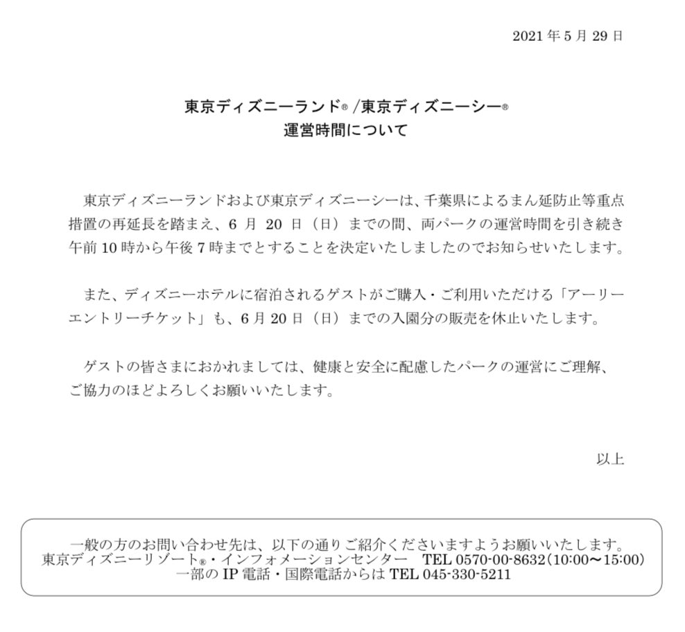 しげちゃん 旅人 東京ディズニーリゾート 営業時間を短縮を継続 6月日まで10時 19時 ディズニーランド ディズニーシー アーリーエントリーチケット T Co Ykqtyvmvfh Twitter