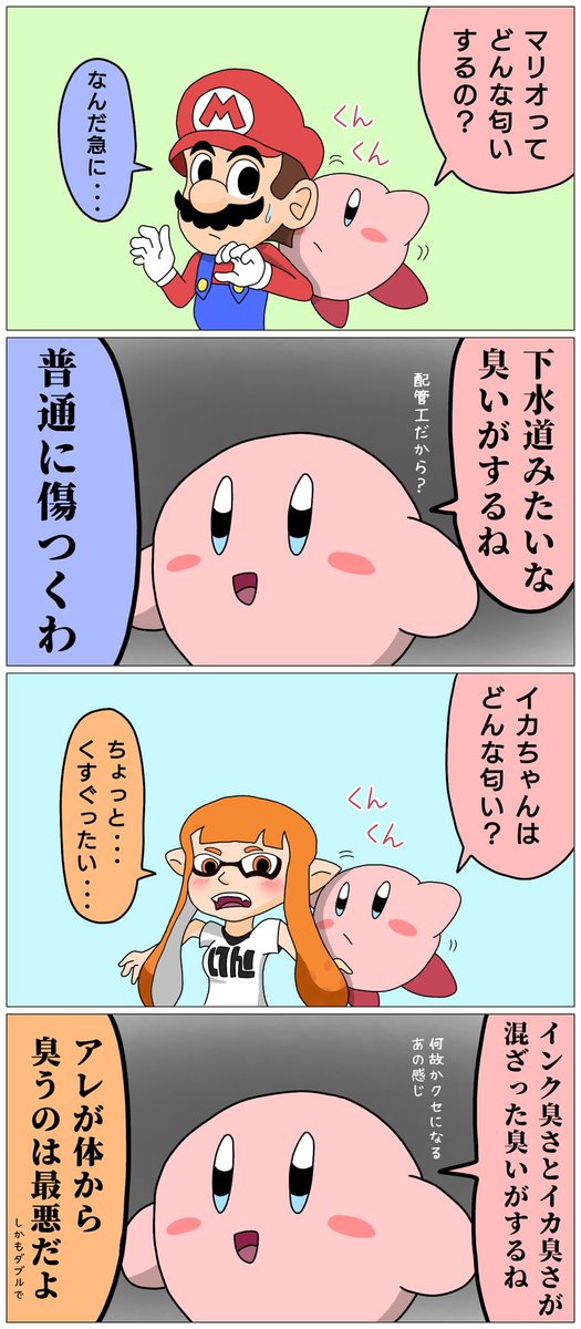 任天堂キャラの匂い 