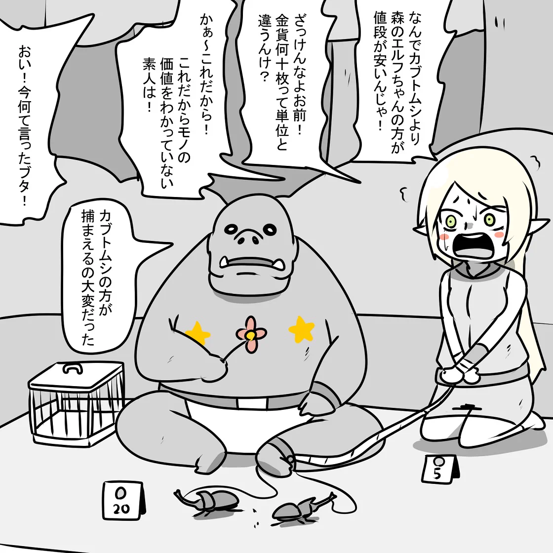 オークに捕まったエルフはフリマで売られてしまう？カブトムシよりも安かったwww