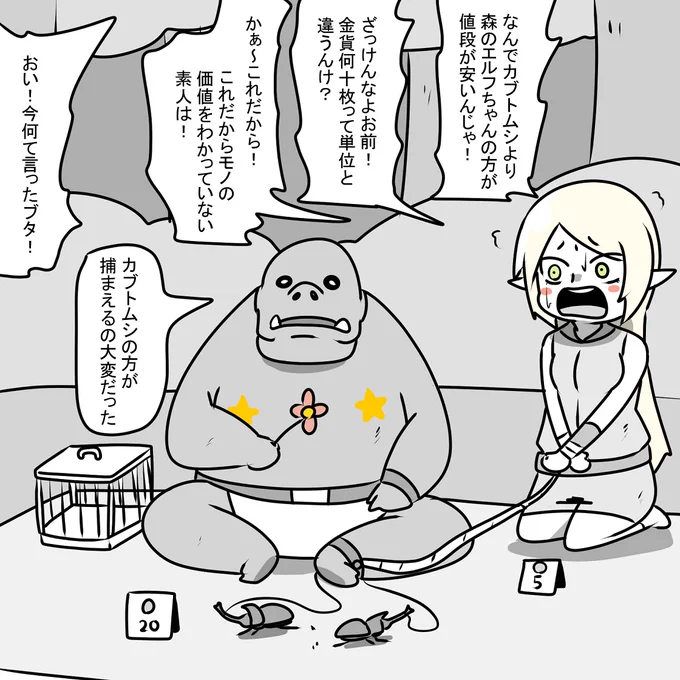 オークに捕まってフリーマーケットで売られる森のエルフ 
