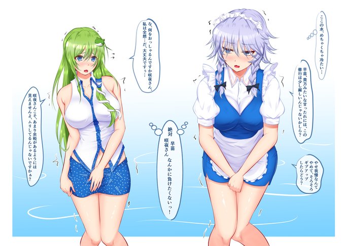 尿意に耐える早苗さんと咲夜さん #東方project #赤面 #おしっこ我慢 #東風谷早苗 #十六夜咲夜 https://t.co/yoZfUfEvT7 