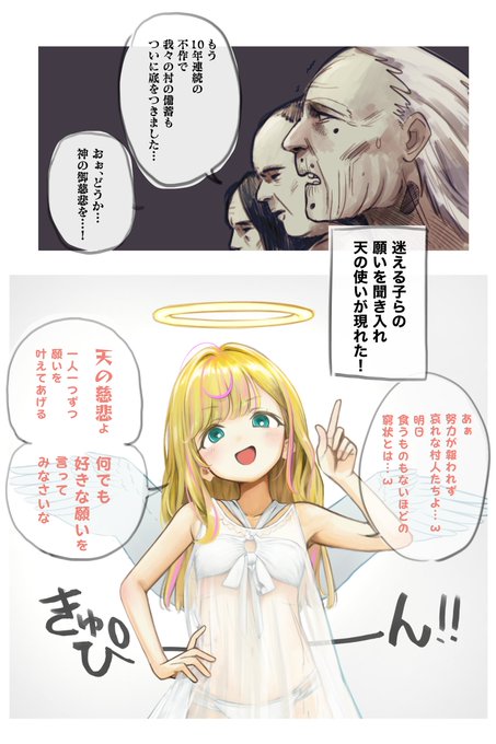 メスガキ天使ちゃん 