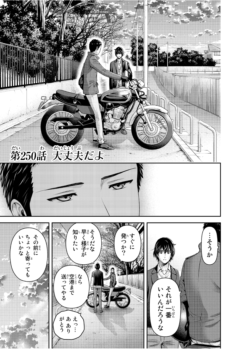 ドメスティックな彼女 257話を先読みしました。 cards.twitter.com/cards/18ce53vq…