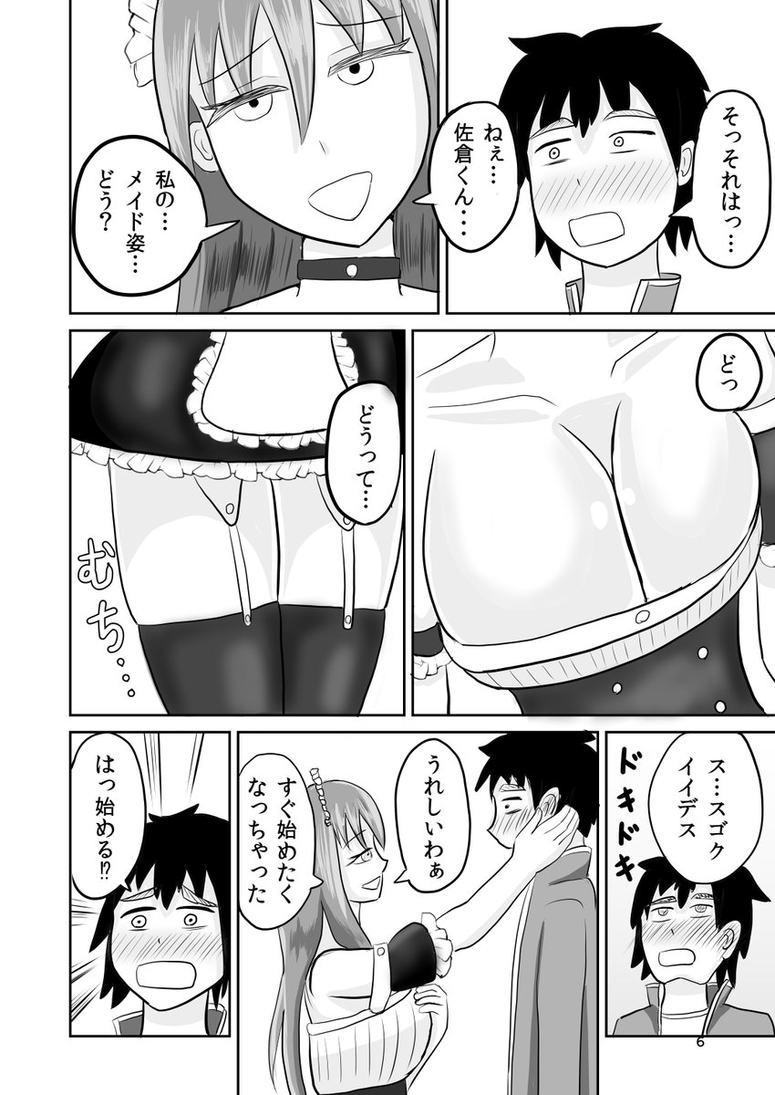#お掃除の日 
掃除代行を頼んだら、大学の同期の地味子が来た話(2/2) 