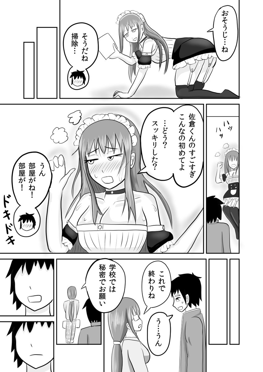 #お掃除の日 
掃除代行を頼んだら、大学の同期の地味子が来た話(2/2) 