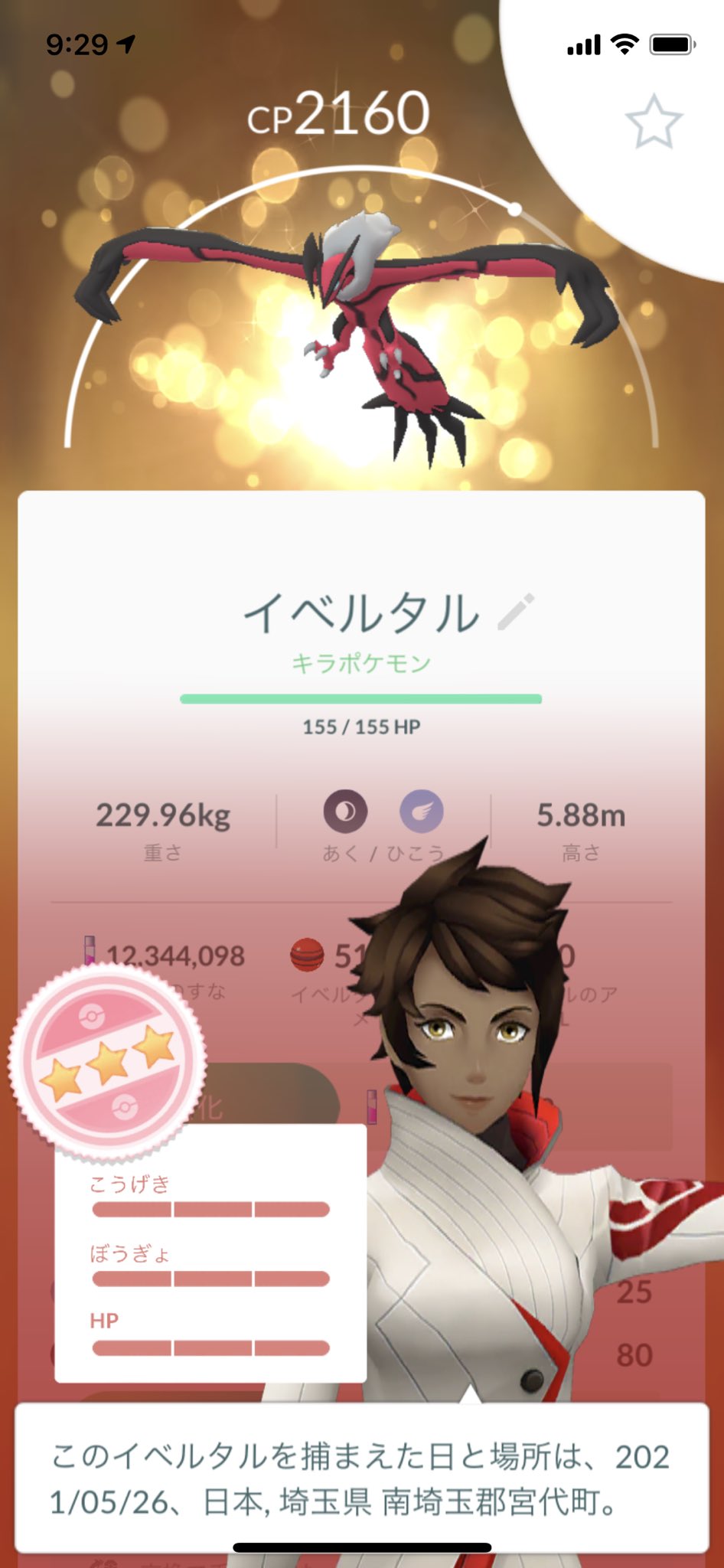 ポケモンgo 新ポケモン コジョフー の捕まえ方 ロケットニュース24