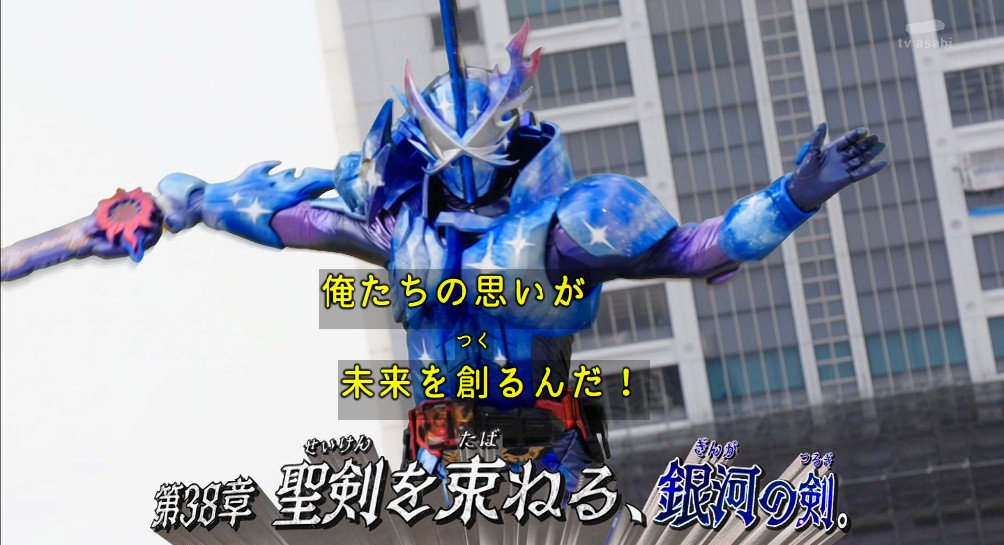 5月30日 仮面ライダーセイバーで 聖剣 が話題に 3ページ目 トレンドアットtv