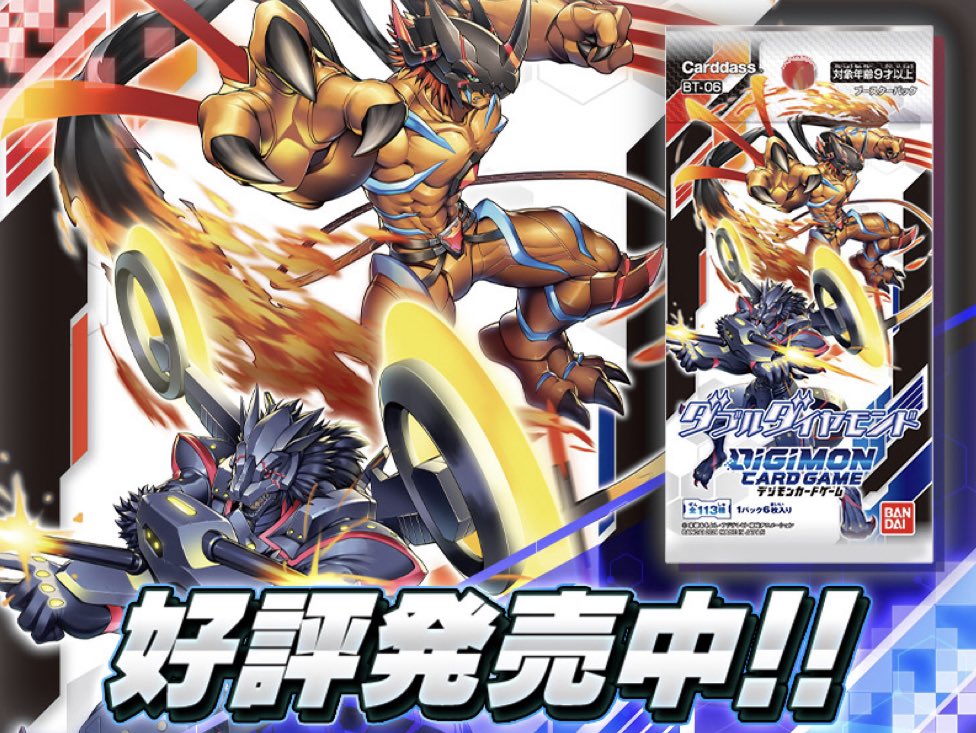 公式 デジモンカードゲーム ブースターパック第6弾 ダブルダイヤモンド 好評発売中です デジカ1周年投票企画で選ばれたカード達をパラレルデザインでbox購入特典として封入 カードリスト公開中 T Co Jgkhixsgvc デジモンカードゲーム