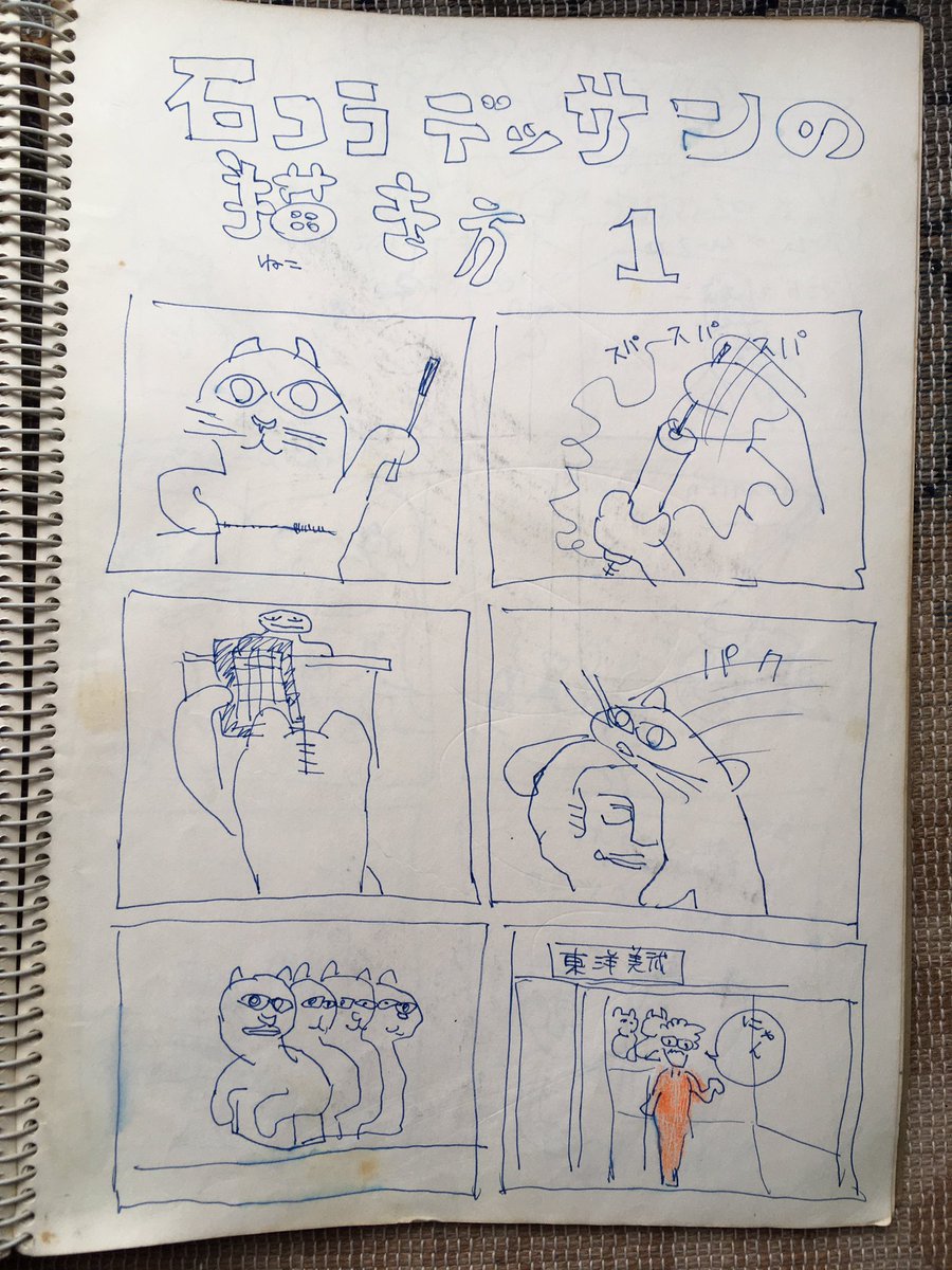 受験時代の私のスケッチブックに描かれた人のマンガ。この人は天才。油絵科を見切ってデザイン科に移り、現役で芸大入って電通に入社、伝説的なDCカードの中井貴一起用したカッパとタヌキのCM作った。