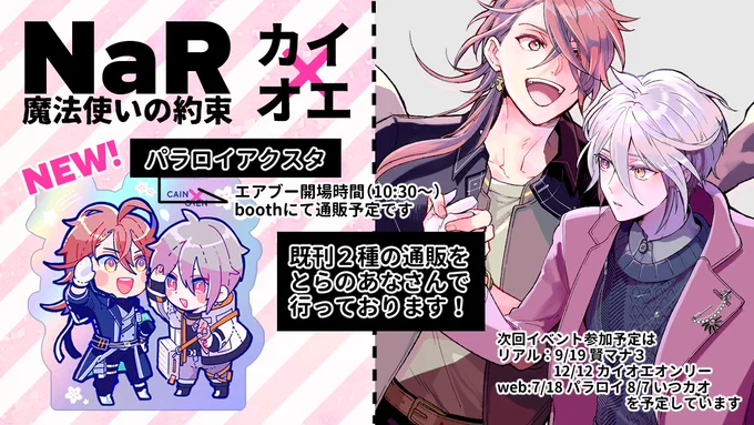 5/30 エアブー参加中です
→【https://t.co/vCXMr7BEj9】

パラロイアクスタはこの後10:30～boothを公開します、既刊2種はとらさんで通販を行っております、全部カイオエです。

boothのURLはこちら:https://t.co/Vtyzk1Rc2i
とらさんはこちら:https://t.co/r1DjtxMaoT
宜しくお願いします! 