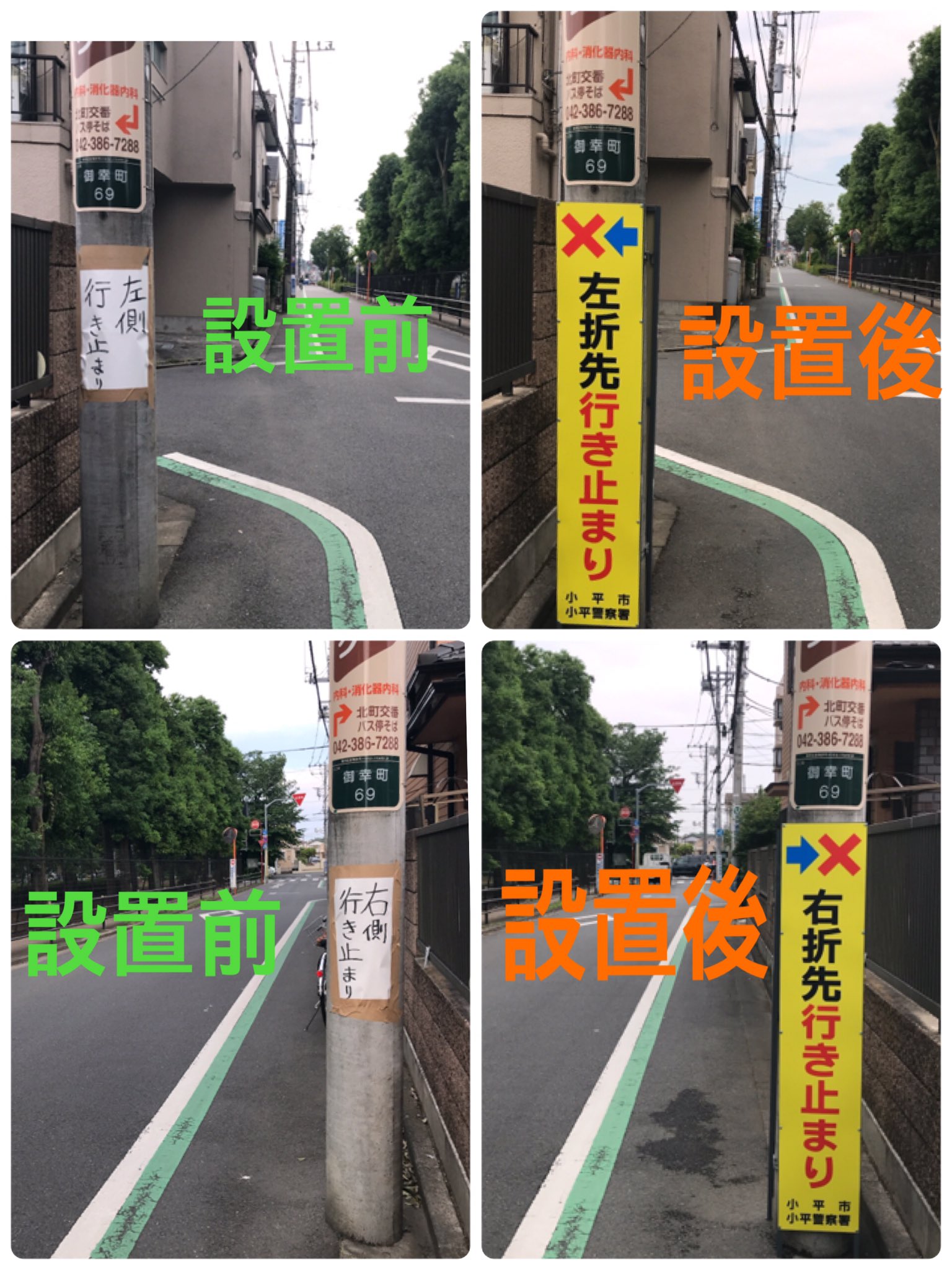 橋本こうじ 小平市御幸町の一部破損した 行き止まり 看板 が 直ぐに修理補修され設置完了しました 回田本通りは 自動車の通行量が多く この注意看板は安全確保のために大変に重要です 地域のお声に対し 関係部局に迅速に対応頂き心から感謝申し上げ
