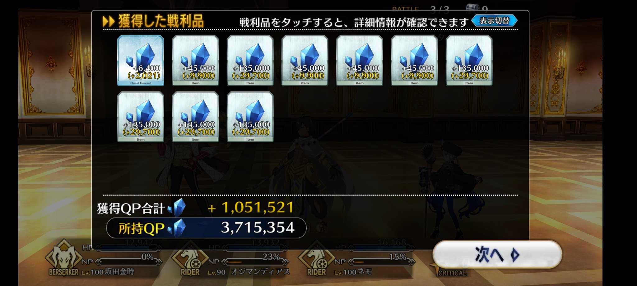 夕立 ﾊｰﾌﾎﾞｲﾙﾄﾞ 大先輩 Fgo Qp礼装沢山つけてる割に大して変わらないなーと思って本当に重複してるのか とおもったけど qp つまり1 は450pq モナリザ 2 900 自前ベラリザ 5 2250 フレベラリザ 15 6750 で増加9900qpだからただしいのか