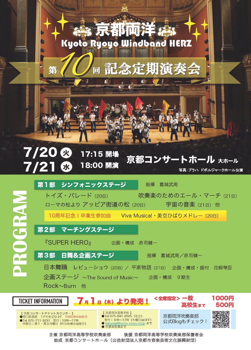 RYOYO_HERZ's tweet photo. 🌸🌸第10回記念🌸🌸🌸
京都両洋高等学校吹奏楽部🔥定期演奏会🔥のお知らせ👍
緊急事態宣言中、練習時間は限られていますが内容を濃くして頑張ってます🍀
今回は卒部生が仕事や学校のやり繰りをして参加、運営してくれます。久しぶりの２回公演をお楽しみに🥰
チケット販売詳細は後日にお知らせ❣️ https://t.co/QdV3WEdgSc