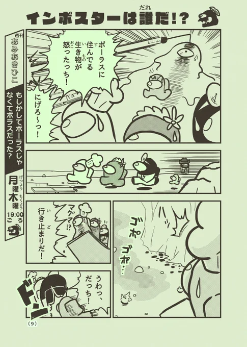 もしコロコロコミックにAmongUsのギャグ漫画が掲載されたら 第2話「惑星ポーラス」【3/4】
#AmongUs 