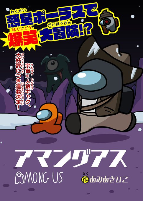 Amongus を含むマンガ一覧 いいね順 3ページ ツイコミ 仮 Amongus を含むマンガ一覧 いいね順 3ページ ツイコミ 仮