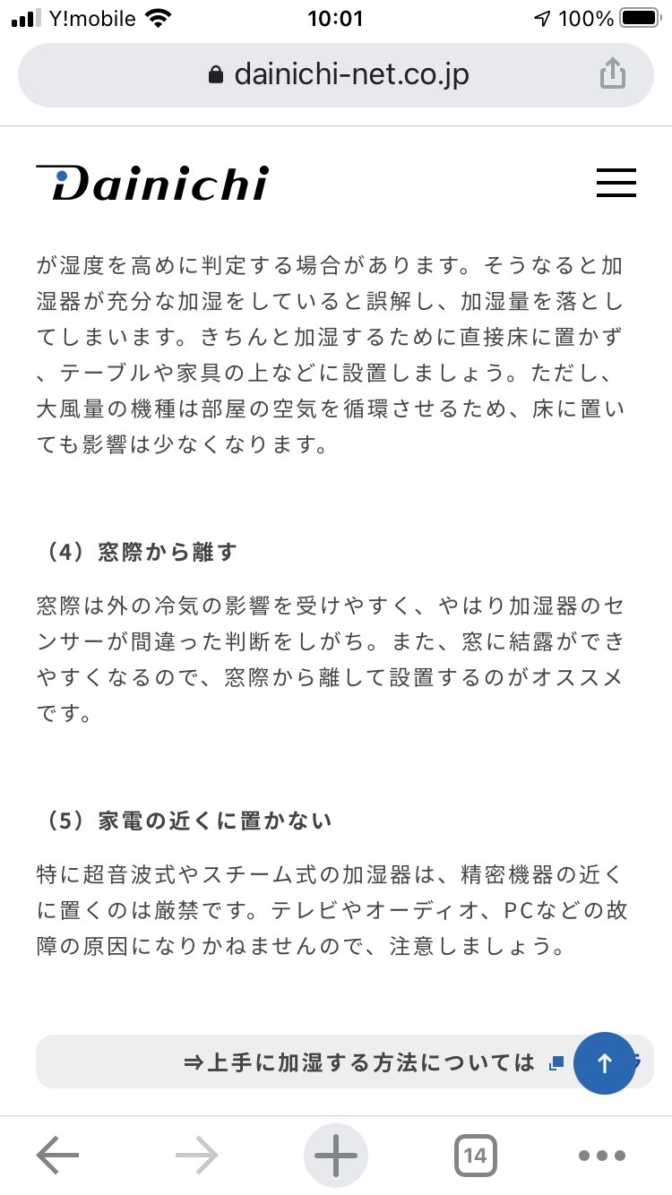 せーじ 心配になって調べたら加湿器メーカーも説明してた 超音波式もスチーム式も良くないみたい うちのは気化式なのでセーフだった T Co I4qneozggr Twitter