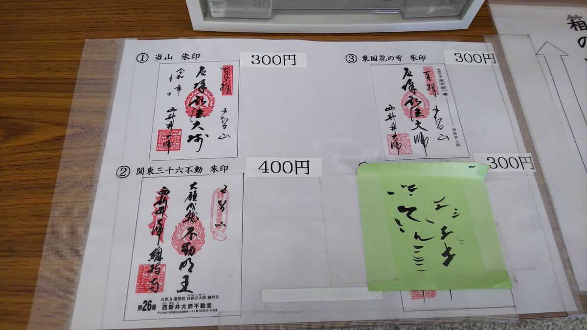関東厄除け三大師 関東厄除け三大師