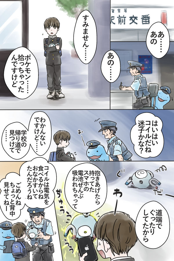 ボーイ ミーツ コイル ポケモンと生活 話題の画像がわかるサイト