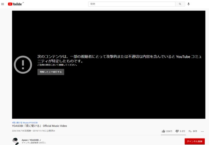 悲報 Yoasobiの 夜に駆ける がyoutubeで規制 理由は自殺を助長 嫌儲民が 若いやつが金もってるの許さない と通報しまくった模様 まとめダネ