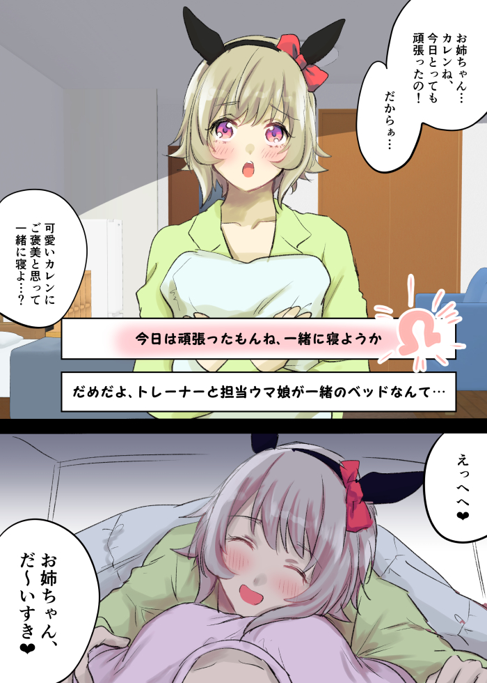 【ウマ娘】カレンチャンとお姉ちゃん 