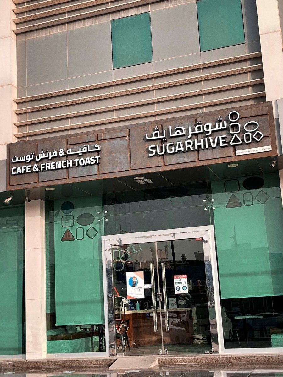m_1riyadh's tweet photo. صباح التغطيات اللذيدة من @sugarhiveksa 
من أفضل المحلات اللي تقدم الفرنش توست بطريقتها الخاصه😋♥️ 
🔷يكون محشي قشطة أو كيندر🍞
غير الاضافات الخارجيه اللي تختارها ع رغبتك♥️👍🏻
🔴 مقدمين لكم٣دعوات السحب من الرتويت واللايك بعد٢٤ساعه
🔻الشروط متابعة حسابي+حسابهم
تابعوا التغريدات⤵️ https://t.co/CcULDLas1R