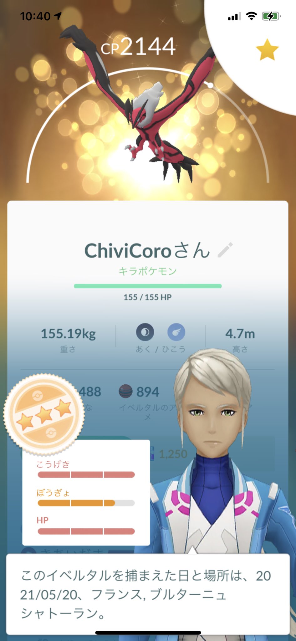Chivicoro フランス産のイベルタルをキラで頂きました 低個体値が続く中で 海外産の93 は中々どうして 嬉しかったです イベルタル艦隊に組み込みたいと思います ポケモンgo イベルタル キラ交換 個体値93 T Co Nmtoodgjrf Twitter