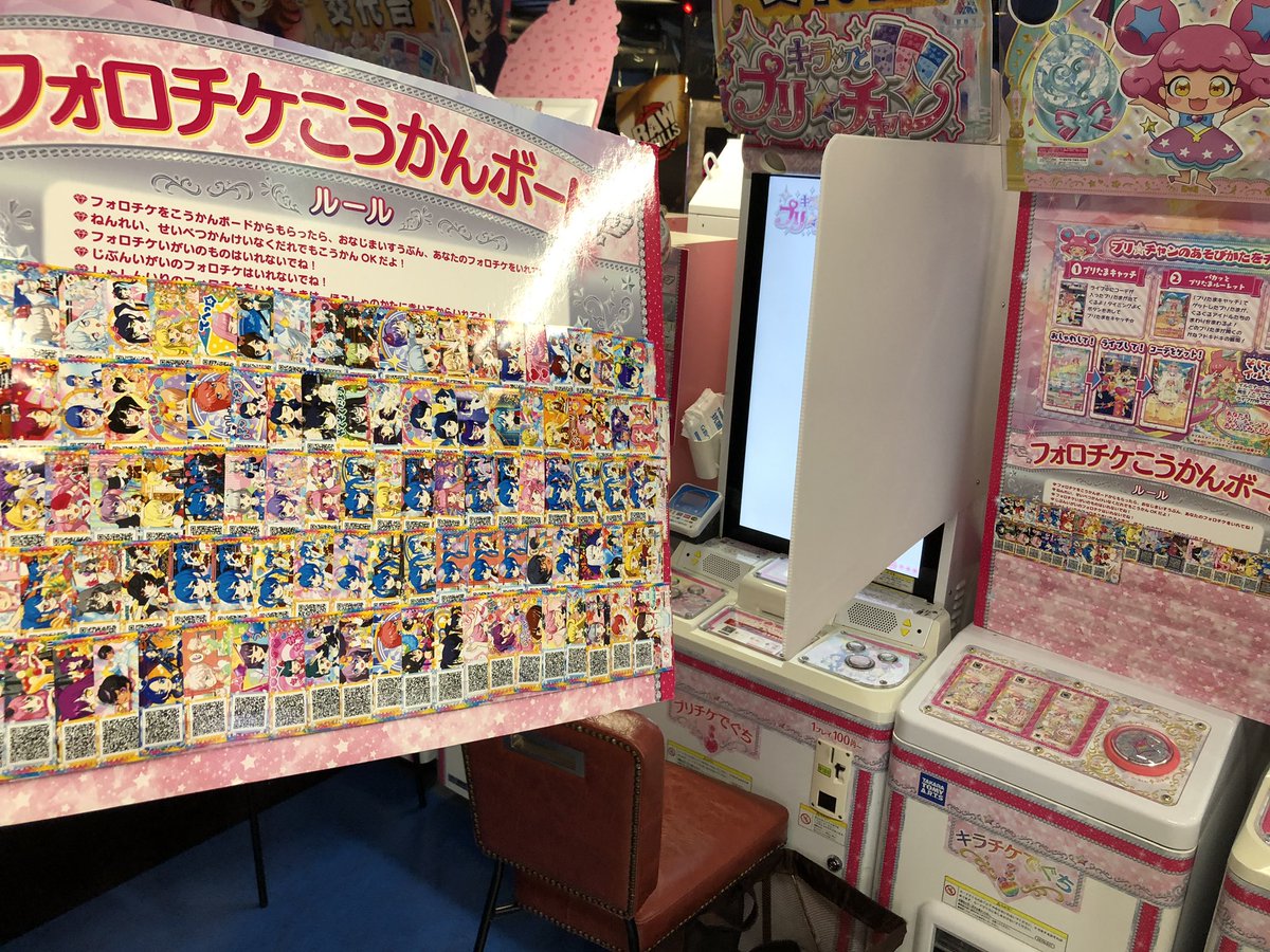 タイトーステーション 池袋西口店 S Tweet プリチャン キラッとプリ チャン3年間ありがとう そしてお疲れ様でした アニメプリチャンロスの方 アーケードで キラッとプリチャンやってみよう プリチャン キラッとプリチャン タイトー タイステ 池袋西口