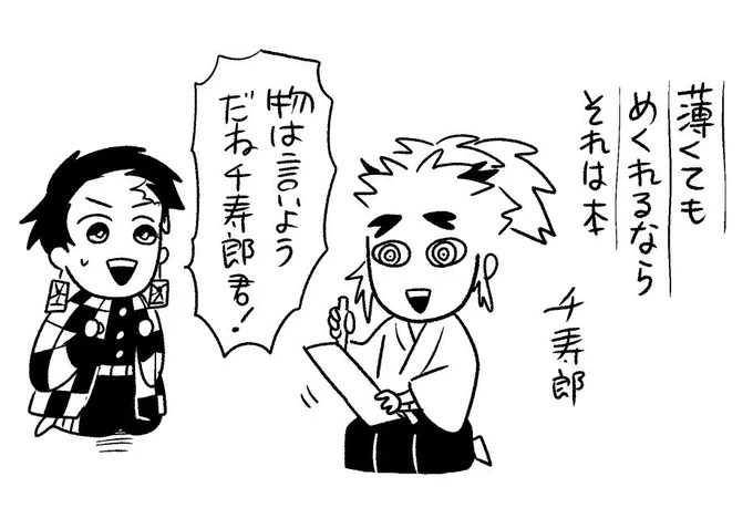 別の場所で使用した、新刊が折本だった時の言い訳を詠む千寿郎 