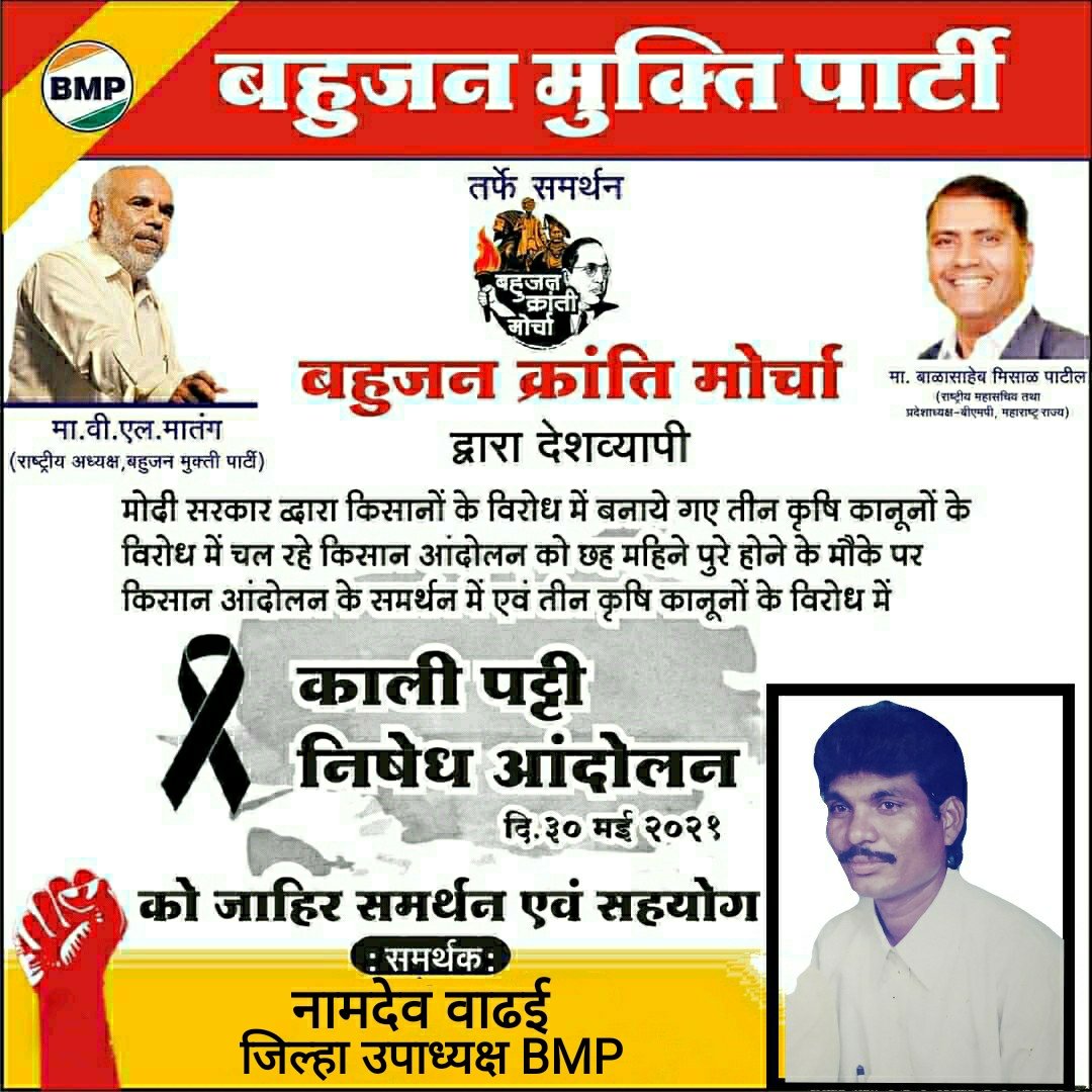 मोदी सरकार के द्वारा लगाये गये काले कानुन का हम निषेध करते है।