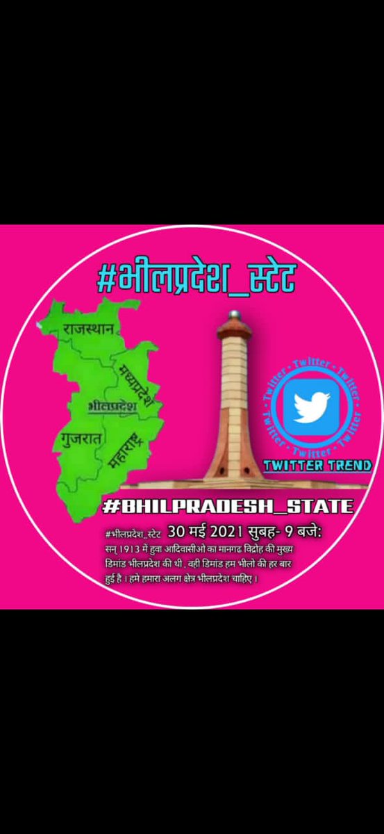 आदिवासी भीख नहीं मांगते भील प्रदेश  मांग रहे हैं जोहार जय भील प्रदेश जय आदिवासी
