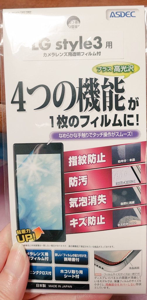 MariaGrace66626's tweet photo. カメラと画面の保護フィルム貼り直したくて、カメラの保護フィルム付きのを楽天で探して買って貼ったら、画面が凄いクリアになって見やすくなった✨(前のは白っぽかった)
貼る位置が1mm程下寄りだったからか、その1mmが浮いたのが残念( ´・∀・`)←貼るの下手。
#ASDEC #LGstyle3 #L41A https://t.co/b2XyXIFWHX