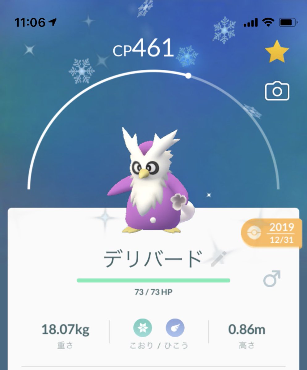 ポケモンgo デリバードの色違い 入手方法と実装状況 攻略大百科