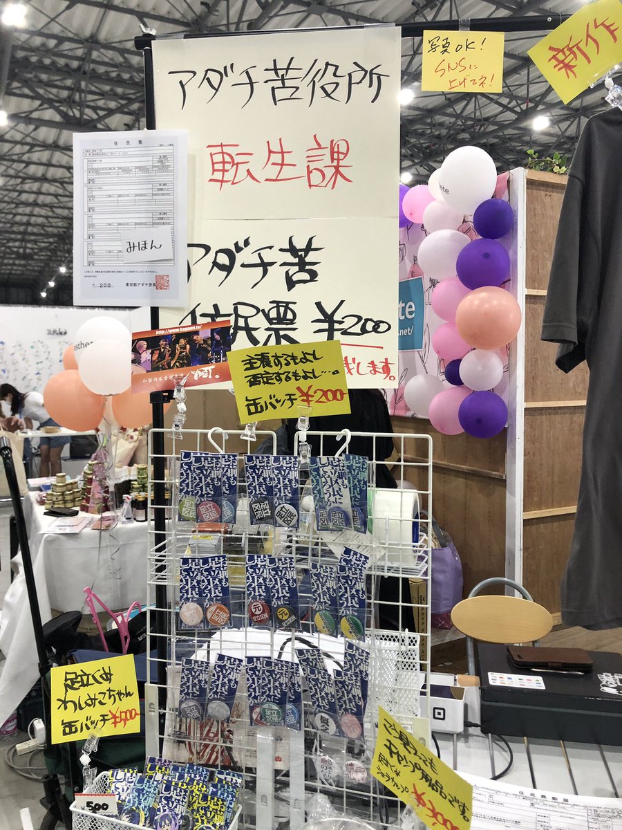 eden_wktk's tweet photo. 今日はデザインフェスタで「転生したら足立区民でした」Tシャツを売る売り子をします。足立区民でないかたは、ここで転生もできますww #デザインフェスタ #C221 https://t.co/2XjcALSLvD