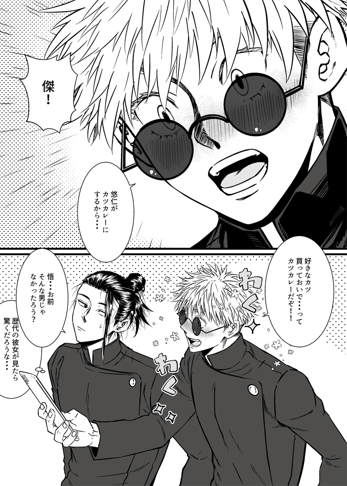 呪専で五悠(🐯君は出てない)🐯君と付き合うようになって、どんどん人間味が増していって、親友の目から見ても明らかに可愛げというものが出てきた感じ。この後、二人で両手にカツを引っさげて帰ってくる。きっとすごく目を引く光景だと思います。ゲトさんの後毛を描いてて楽しかった。 