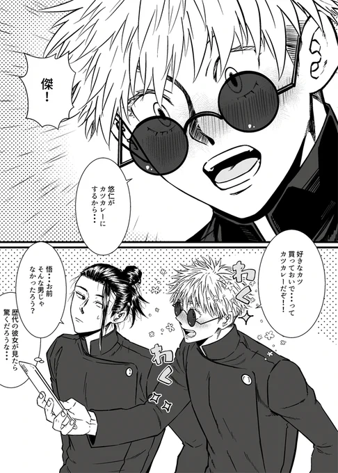 呪専で五悠(🐯君は出てない)🐯君と付き合うようになって、どんどん人間味が増していって、親友の目から見ても明らかに可愛げというものが出てきた感じ。この後、二人で両手にカツを引っさげて帰ってくる。きっとすごく目を引く光景だと思います。ゲトさんの後毛を描いてて楽しかった。 