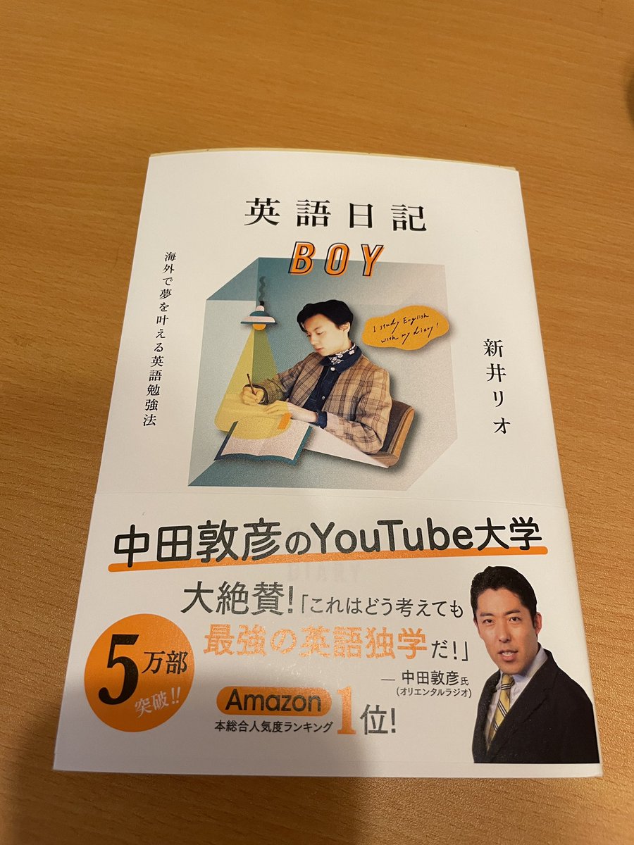 英語が全く話せなかった会社員が365日後に英語ペラペラになるまでの話 英語日記boy 読んだ感想書いてみました I Tried Writing The Impressions I Read English Diary Boy 英語日記boy 新井リオ Arairio 英語 英会話 読書 本 English 英語が全く話せなかった会社員が365日後に英語ペラペラになるまでの話 英語日記boy 読んだ感想書いてみました I Tried Writing The Impressions I Read English Diary Boy 英語日記boy 新井リオ Arairio 英語 英会話 読書 本 English