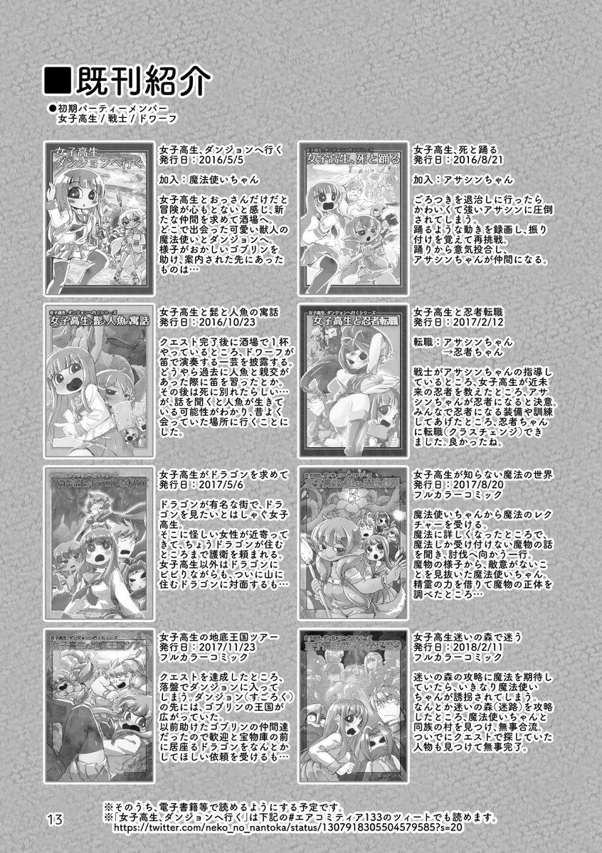 今回から既刊紹介ページを用意します〜
余裕があるときに電子書籍等で読めるようにしたい…! 