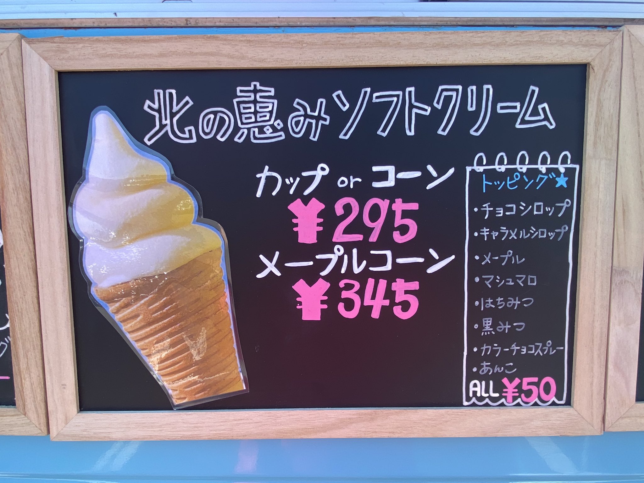 晴の湯 今日は天気がいいですね 本日は北の恵ソフトクリームが 来てますよ 16時くらいまでいます メニューも豊富 是非 お風呂上がりは 北の恵ソフトクリームに決まり 銭湯 晴の湯 サウナ ととのい ソフトクリーム チーズティー なまら