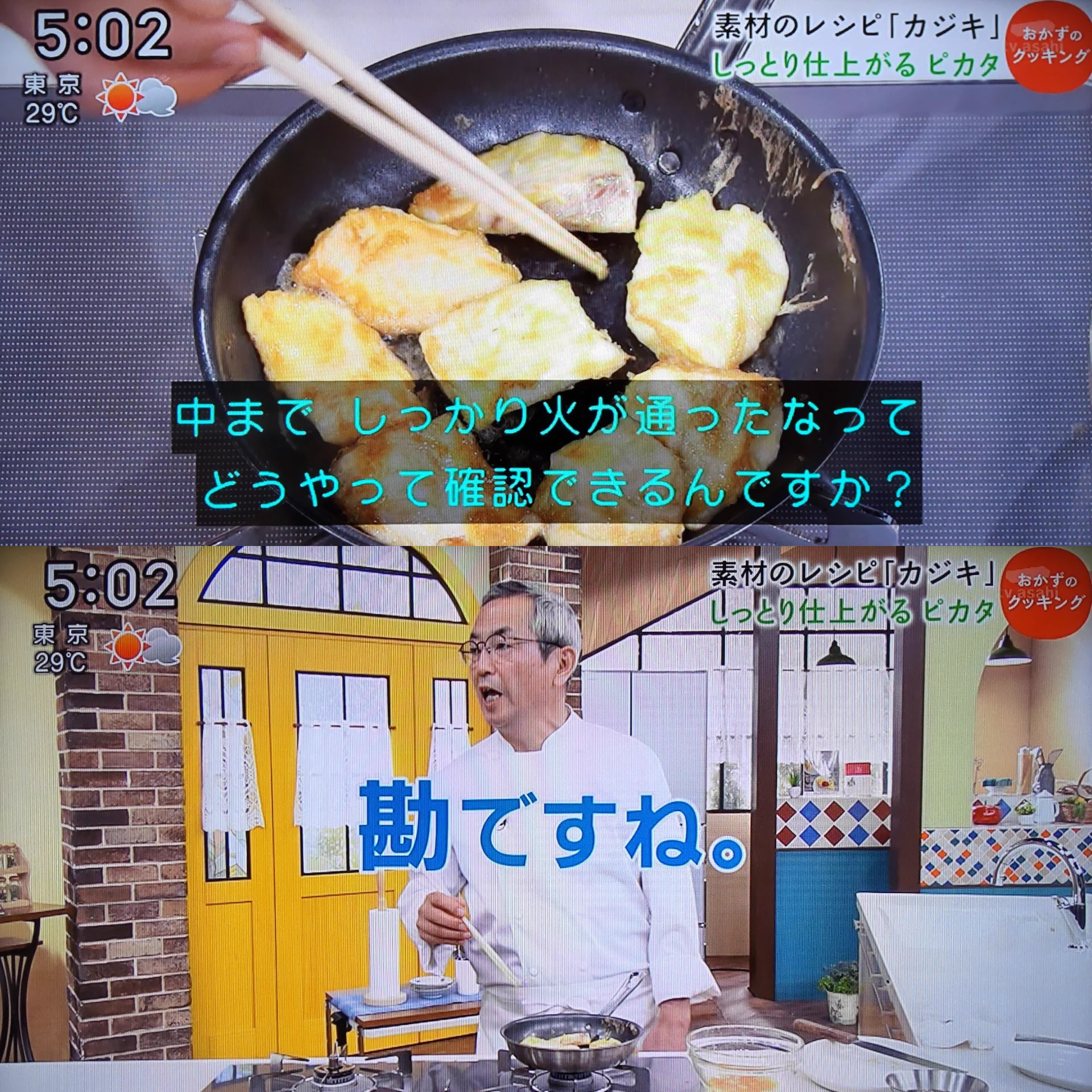料理に火が通っているかどうかどうやって確認する？土井善晴先生の回答www