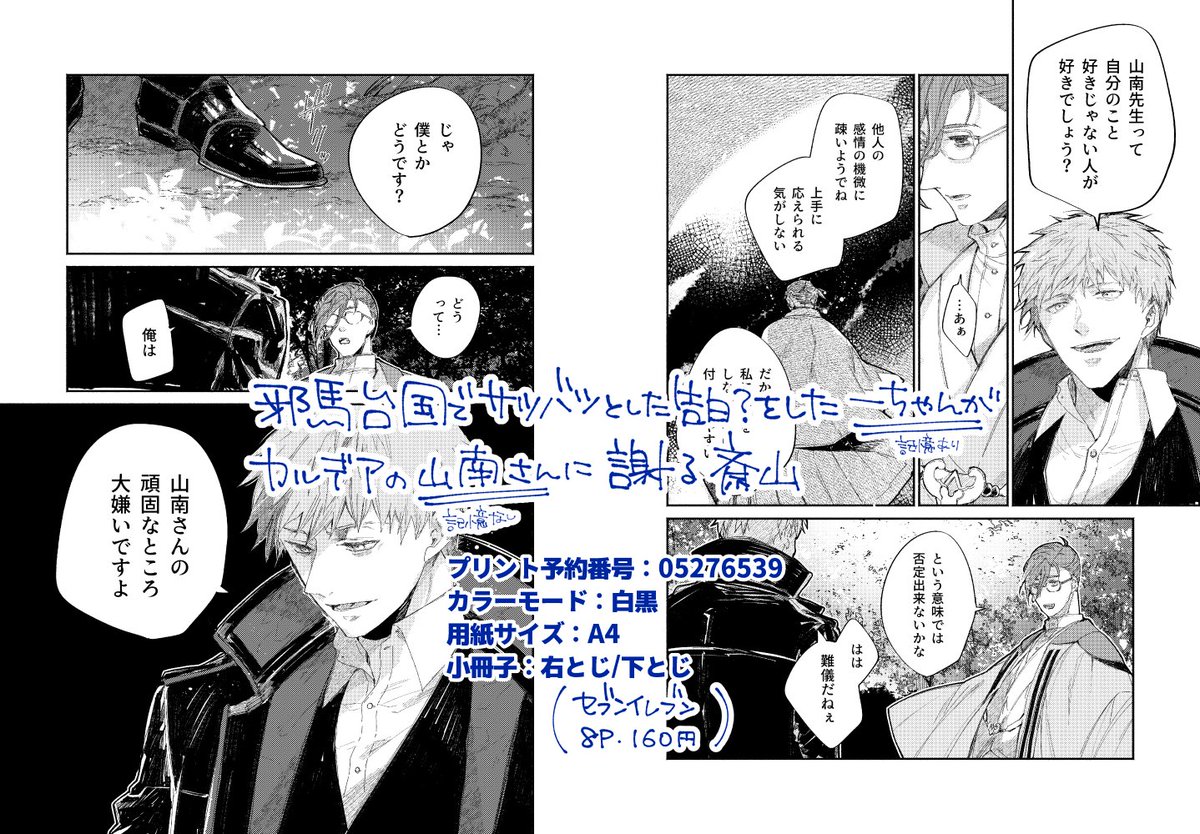 斎山漫画、セブンイレブンネットプリントにあげました!よろしくおねがいします!(2021/06/06迄)
プリント予約番号:05276539
カラーモード:白黒
用紙サイズ:A4
小冊子:右とじ/下とじ 
